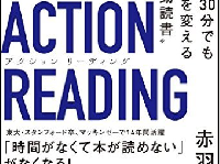 『アクションリーディング』（SBクリエイティブ刊）