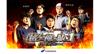 株式会社サードウェーブのプレスリリース画像