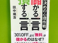 『値決めの心理作戦 儲かる一言 損する一言』（日本経済新聞出版社刊）