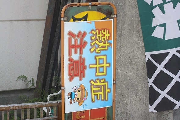 宅急便より「熱中症」のが大事