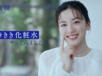 永野芽郁、雪肌精「#きき化粧水」挑戦動画公開！　その結果は……？