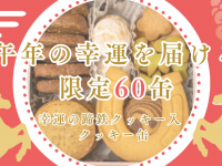 株式会社　ごえんのプレスリリース画像