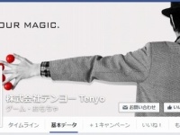 テンヨー公式フェイスブックより