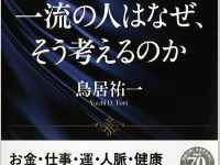 『 MILLIONAIRE THINKING 一流の人はなぜ、そう考えるのか』（PHP研究所刊）