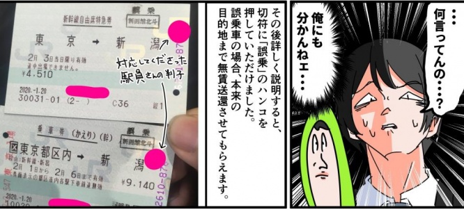 駅員さんもびっくり（すみれめ論さんのツイートより）