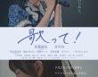 佐藤綺星(AKB48)映画初主演！　『歌って！』10/2(金)全国公開決定！！　佐藤「たくさんの方に私たちの歌と気持ちが届きますように…」