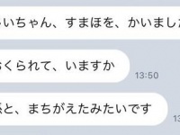 「おくられて、いますか」「尻」「消して」...　スマホを購入した祖父のLINEが微笑ましすぎる