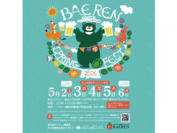 株式会社ベアレン醸造所のプレスリリース画像