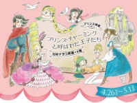 プリンス同盟 プリンス・チャーミングと呼ばれた王子たち