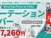 株式会社イタミアートのプレスリリース画像