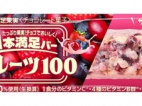 フルーツ足りてる？　健康系チョコレートバー「１本満足バー フルーツ100」が登場