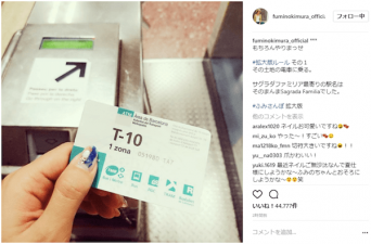 インスタグラム：木村文乃 (@fuminokimura_official)より 