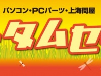 株式会社ドスパラのプレスリリース画像