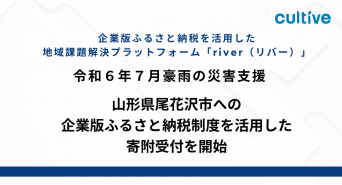 株式会社カルティブのプレスリリース画像