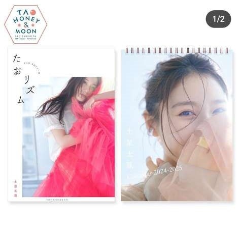 Instagram:土屋太鳳(@taotsuchiya_official)より