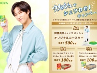『阿部亮平×ウメッシュ』オリジナルコースター　抽選で500名様に当たる！　「ウメッシュでシュワわせ！キャンペーン」開催！！