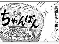 九州人溺愛「マルタイ長崎ちゃんぽん」食レポが食欲をそそりすぎる...　地元でしか出会えないの？メーカーに聞いてみた