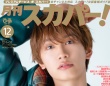 藤原丈一郎(なにわ男子)登場！　11/25発売『月刊スカパー！』2025年12月号　表紙解禁！！