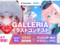 株式会社サードウェーブ　GALLERIAのプレスリリース画像