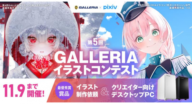株式会社サードウェーブ　GALLERIAのプレスリリース画像