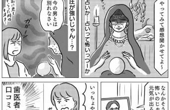 リモート占いしてみた　＃しごおわダイアリー【第3回】