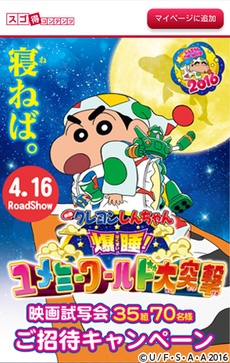 (C) 臼井儀人／双葉社・シンエイ・テレビ朝日・ADK 2016