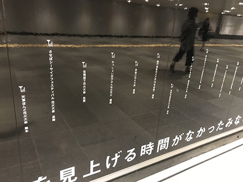渋谷地下　花火