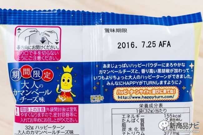 ハッピーターン大人のカマンベールチーズIMG_5595