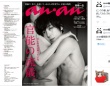 声がエロいすわ。／『an・an』公式サイトより