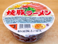 サンポー食品「焼豚ラーメン」