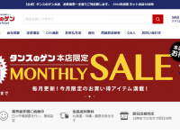 タンスのゲン株式会社のプレスリリース画像
