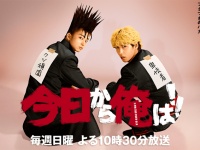 『今日から俺は!!』公式webサイトより