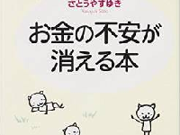 貯金できる人とできない人の違いとは？