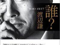 『誰?-WHO AM I?』（ブックマン社）