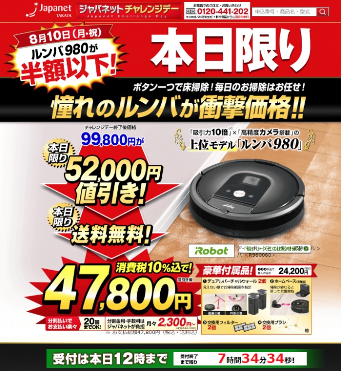 ジャパネットたかた