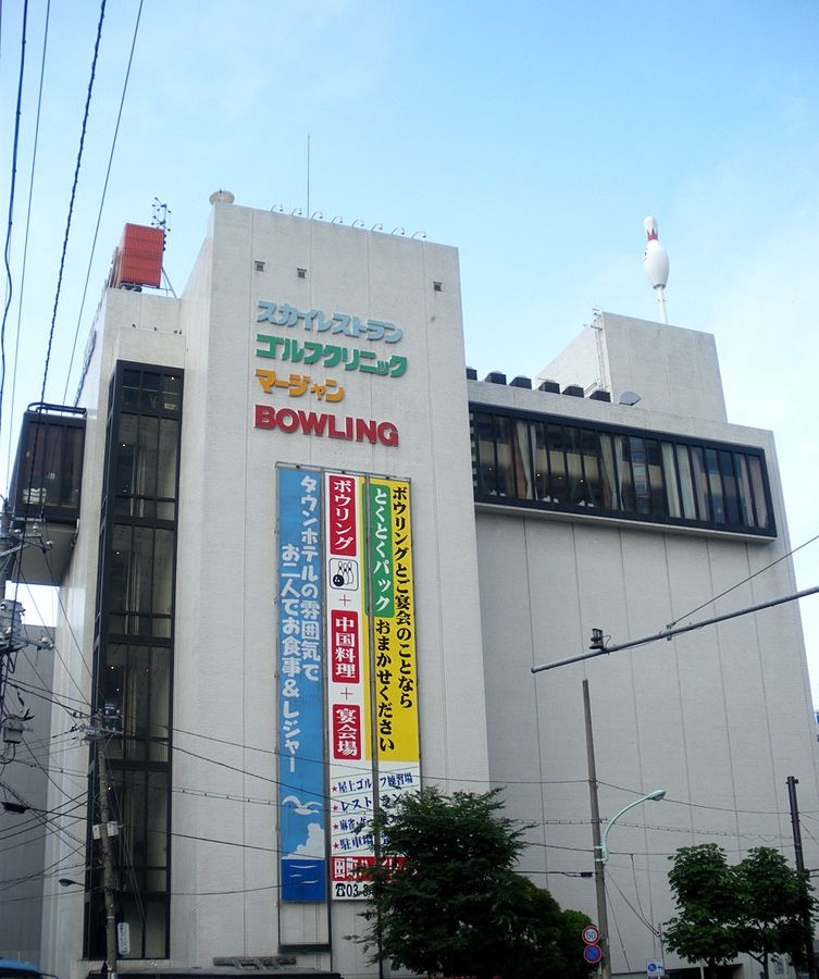 田町ハイレーンの外観（Own workさん撮影、Wikimedia Commons