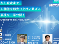 タウンライフ株式会社のプレスリリース画像