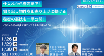 タウンライフ株式会社のプレスリリース画像
