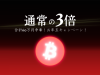 株式会社bitFlyerのプレスリリース画像