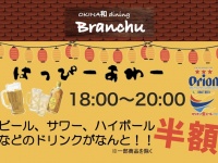 OKINA和dining Branchuのプレスリリース画像