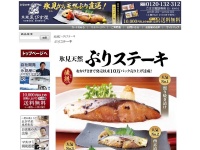 「氷見天然ぶりステーキ」商品紹介ページ