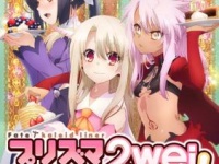 （C） 2015 ひろやまひろし・TYPE－MOON／KADOKAWA／「プリズマ☆イリヤ ツヴァイヘルツ！」製作委員会