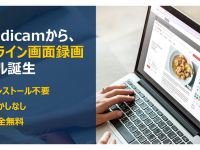 Bandicam Companyのプレスリリース画像