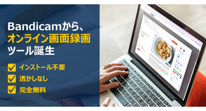 Bandicam Companyのプレスリリース画像