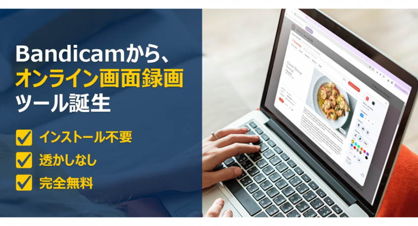 Bandicam Companyのプレスリリース画像