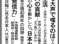 日本僑報社のプレスリリース画像