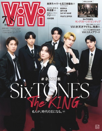 SixTONES登場！　5/22発売『ViVi』特別版表紙　田中樹「6人のキャラクターの魅力が届くチャンスをもらった…」