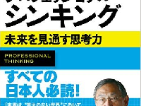 未来を見通すために必要な視点・考え方