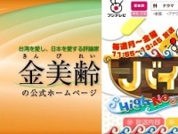 左・金美齢ホームページより／右・フジテレビ『バイキング』番組ページより
