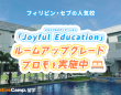 株式会社ネイティブキャンプのプレスリリース画像